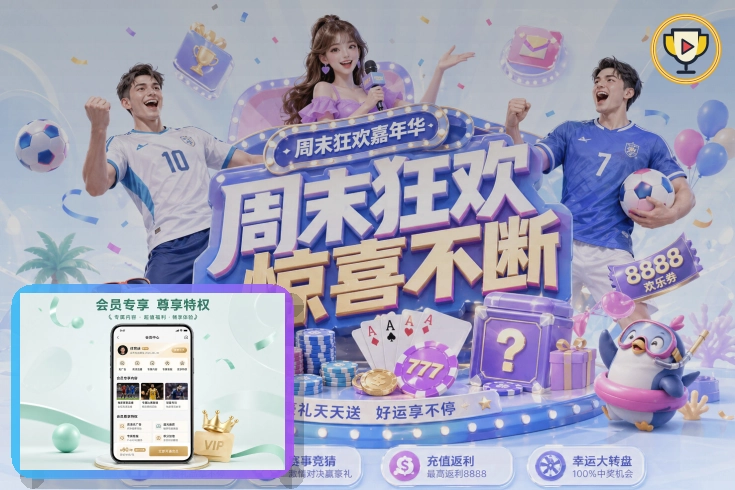 MK体育面向长期用户的服务优势